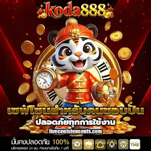 ทางเข้าkoda888